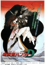 D: Охотник на вампиров