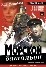 Морской батальон