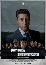 Сицилия без мертвецов