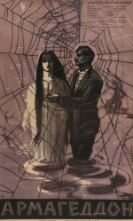Армагеддон
