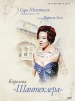 Королева Шантеклера