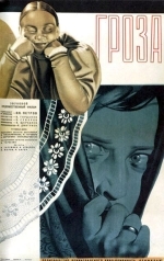 Гроза