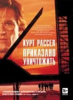 Приказано уничтожить