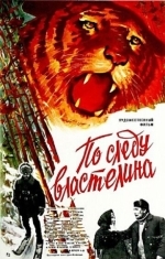 По следу властелина