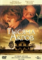 Тысяча акров