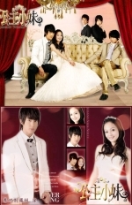 Романтичная принцесса