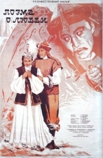 Поэма о любви