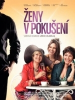 Женщины в соблазне