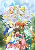 Человек, выбранный богами