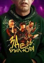 Здесь был Юра