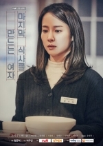 Та, кто готовит последний обед