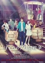 Наша семидневная война