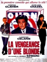 Месть блондинки