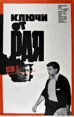 Ключи от рая