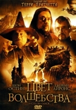 Цвет волшебства