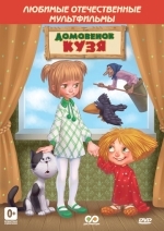 Дом для Кузьки