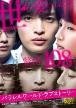 История любви из параллельного мира