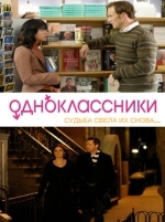 Одноклассники