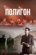 Полигон