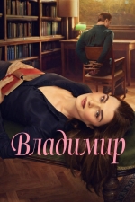 Владимир