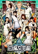 Невинные лилии