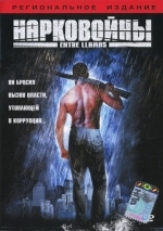 Нарковойны