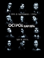 Остров Харпера