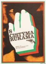 Чистыми руками