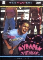 Муравьи в штанах