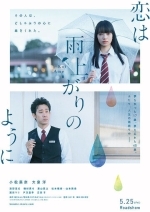 Любовь похожа на прошедший дождь