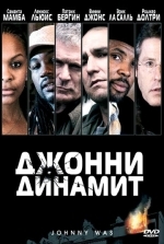 Джонни Динамит