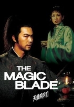 Волшебный клинок