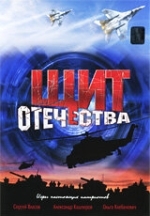 Щит Отечества