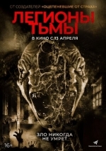 Легионы тьмы