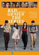 Плохой гений