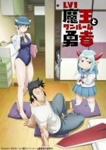 Однушка повелителя демонов и героя