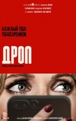 Дроп