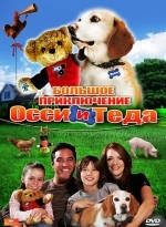 Большое приключение Осси и Теда