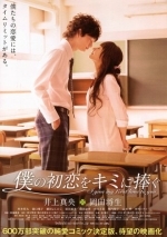 Я дарю тебе свою первую любовь