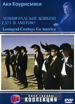 Ленинградские ковбои едут в Америку