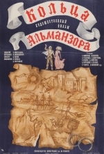 Кольца Альманзора