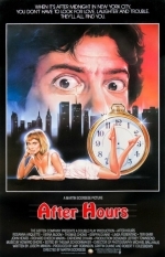 После работы