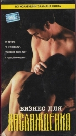 Бизнес для наслаждения