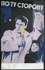 По ту сторону