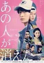 Этот человек исчез