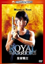 Королевские воины