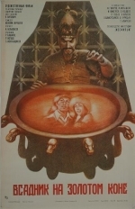 Всадник на золотом коне