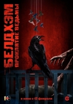 Белдхэм. Проклятие ведьмы