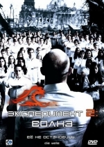 Эксперимент 2: Волна