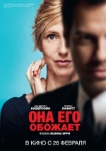 Она его обожает